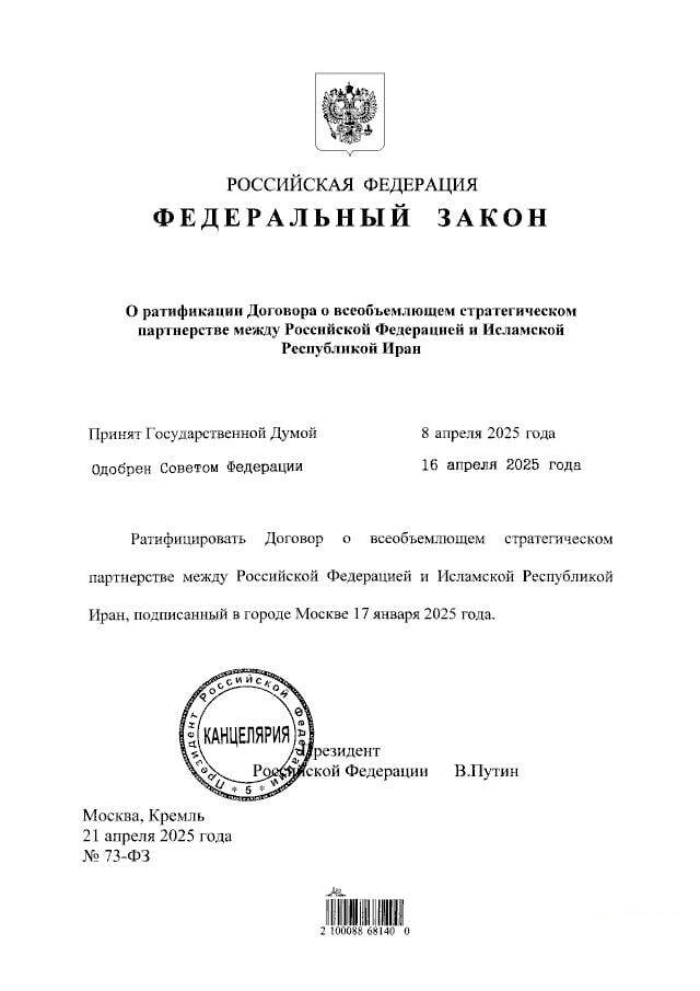 Путин подписал соглашение о стратегическом партнёрстве с Ираном qqeiqxziqdqidzkmp