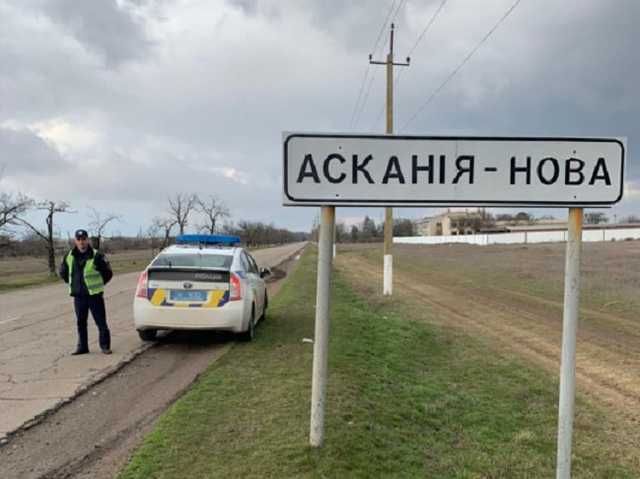 Полиция взяла в кольцо «Аскания-Нова»: что происходит