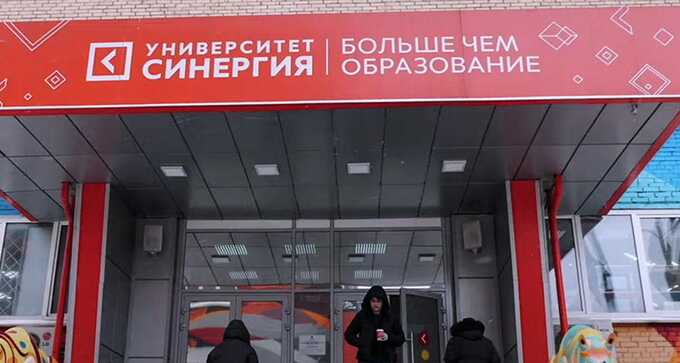 Новый эпизод нашли в уголовном деле в отношении университета «Синергия» и зачислениях в вуз ради отсрочки