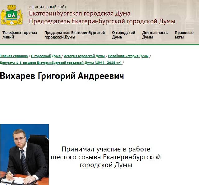 Григорий Андреевич Вихарев: еще один из семейства лидера ОПГ «Уралмаш» Терехи-Богомаза