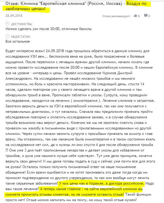 Почему суд вернул лицензию скандальной клинике «Евроонко»?