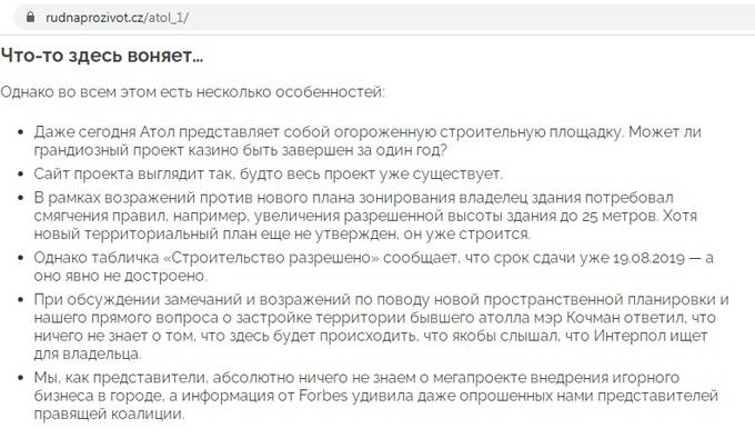 Армянский преступник Арман Ахаронян купил власти пригорода Праги Рудны?